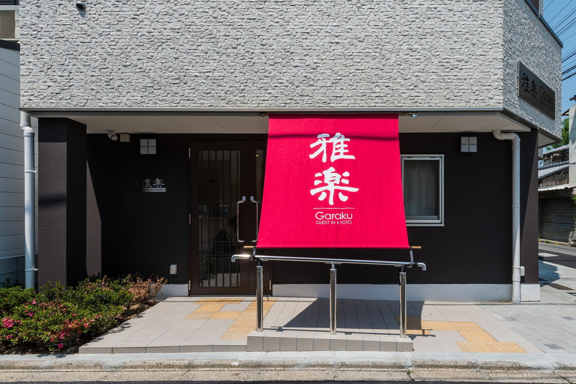 Hotel Garaku Kioto Zewnętrze zdjęcie